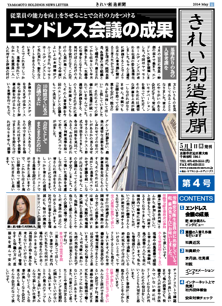 「きれい創造新聞」2014年5月号を掲載しました。