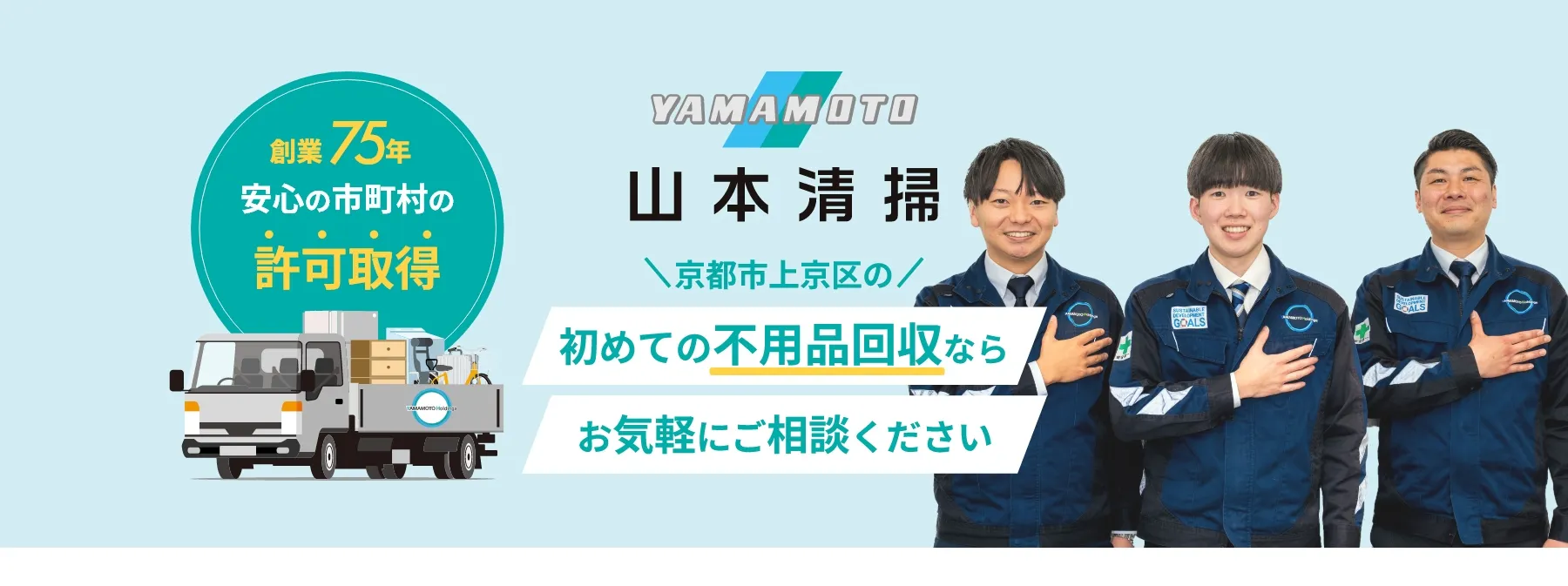 京都市上京区の初めての不用品回収ならお気軽にご相談ください